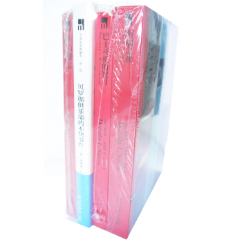 多萝西·L.塞耶斯经典系列（套装全4册） pdf epub mobi 电子书 下载