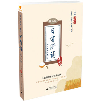 親近母語 日有所誦 第五版（第5版）小學六年級 pdf epub mobi 電子書 下載