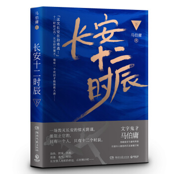 長安十二時辰（下） pdf epub mobi 電子書 下載