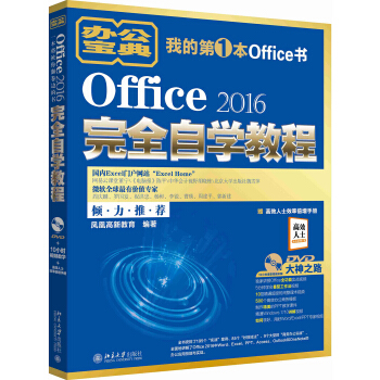 Office 2016完全自学教程 pdf epub mobi 下载