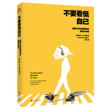 不要看低自己： 美國大學生都喜歡的自我認知課 [The Self-esteem Workbook for Teens] pdf epub mobi 電子書 下載
