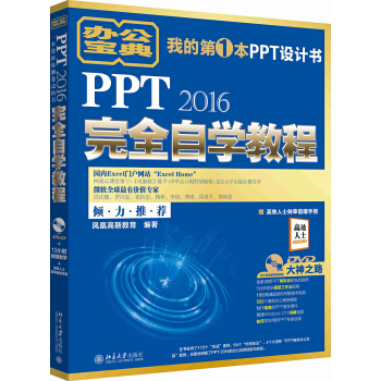 PPT 2016完全自学教程 pdf epub mobi 下载