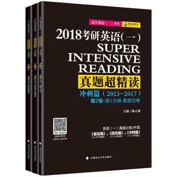 2018陈正康考研英语（一）真题超精读（冲刺篇）（套装共3册） pdf epub mobi 电子书 下载