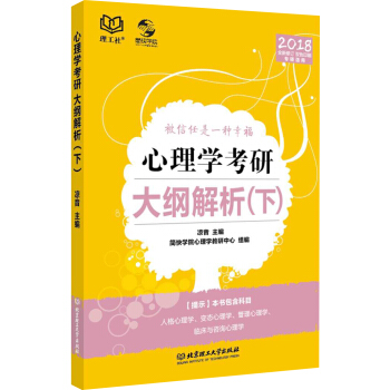 心理学考研大纲解析（下） pdf epub mobi 下载