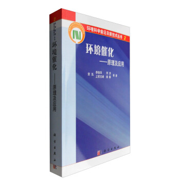 环境催化：原理及应用 pdf epub mobi 电子书 下载