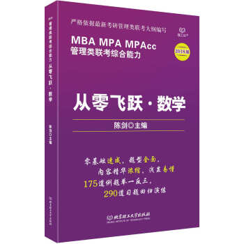 2018管理類聯考綜閤能力從零飛躍 數學 pdf epub mobi 電子書 下載