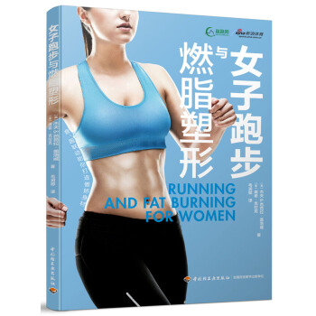 女子跑步与燃脂塑形 pdf epub mobi 下载