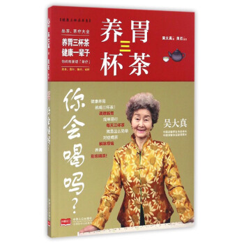 健康三杯茶書係：養胃三杯茶 你會喝嗎？ pdf epub mobi 電子書 下載