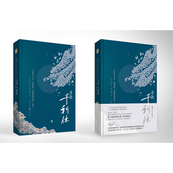 寻访千利休 pdf epub mobi 下载