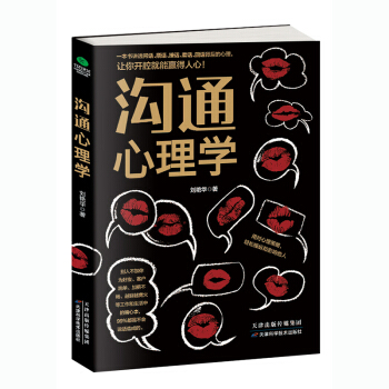 溝通心理學 pdf epub mobi 下载