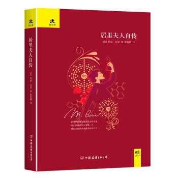 居里夫人自传 pdf epub mobi 下载