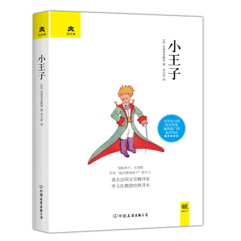 小王子 pdf epub mobi 电子书 下载