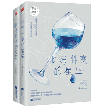 北纬44度的星空（套装全二册） pdf epub mobi 下载