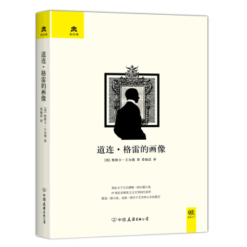 道连.格雷的画像 pdf epub mobi 电子书 下载
