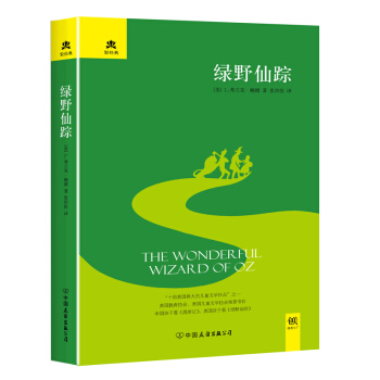 绿野仙踪 pdf epub mobi 电子书 下载