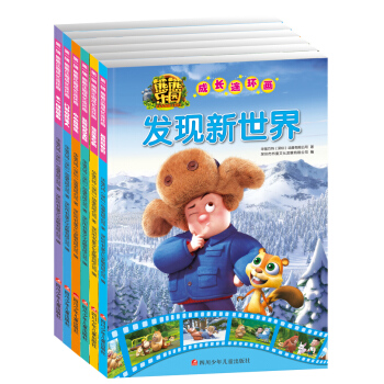 熊熊樂園成長連環畫(第一輯）（套裝共6冊） [3-6歲] pdf epub mobi 電子書 下載