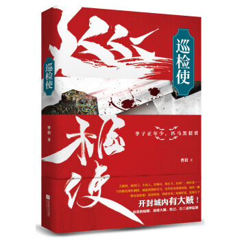 巡檢使 pdf epub mobi 下载