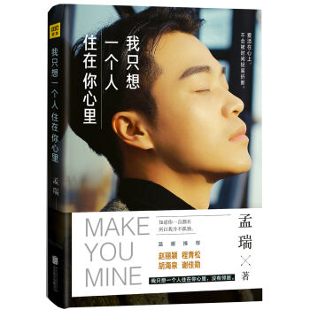 我只想一个人住在你心里 pdf epub mobi 电子书 下载