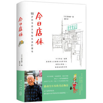 今日店休 pdf epub mobi 下载