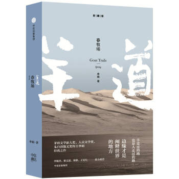 春牧场 pdf epub mobi 下载