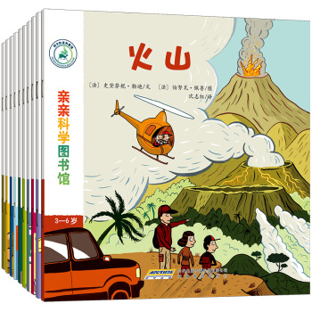 亲亲科学图书馆（第4辑 套装共10册） [3-6岁] pdf epub mobi 下载