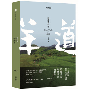 前山夏牧场 pdf epub mobi 下载