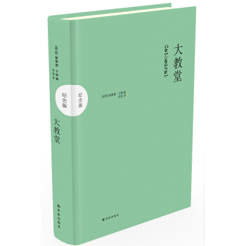 大教堂（紀念版） pdf epub mobi 下载