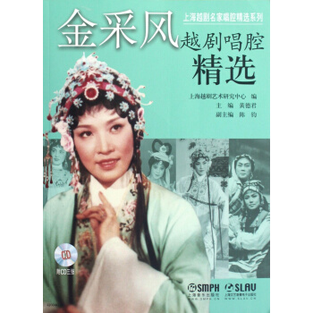 金采風越劇唱腔精選（附CD三張） pdf epub mobi 下载