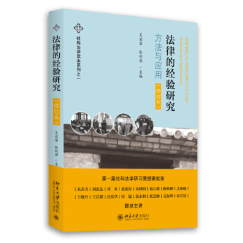 法律的經驗研究（修訂本） pdf epub mobi 下载
