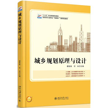 城鄉規劃原理與設計 pdf epub mobi 下载