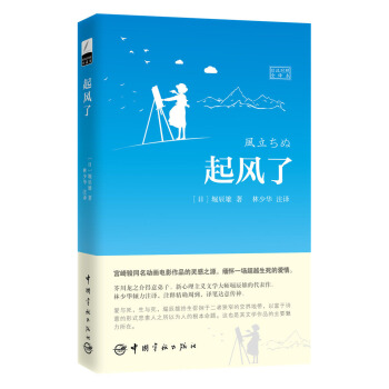 起风了（日汉对照全译本） pdf epub mobi 电子书 下载