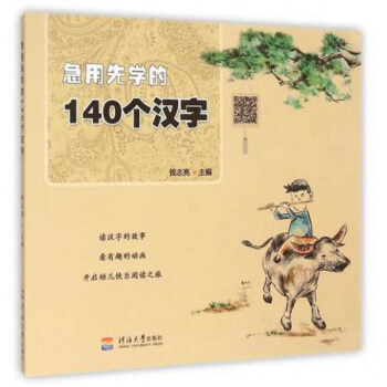 急用先学的140个汉字 pdf epub mobi 下载