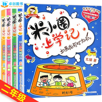 米小圈上学记系列全套 儿童成长阅读书籍 【7-10岁】卓创 【第二辑（二年级注音读物 全4册）】 pdf epub mobi 下载