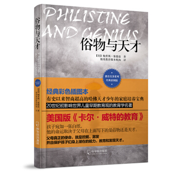 俗物與天纔 pdf epub mobi 下载