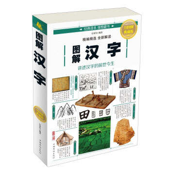 圖解漢字（全彩圖解 典藏版） pdf epub mobi 下载