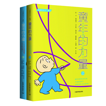 耕林童书馆：童年的力量（套装共2册） pdf epub mobi 下载