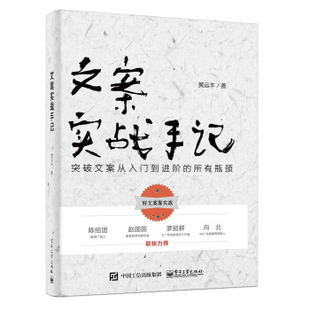 文案實戰手記 pdf epub mobi 下载