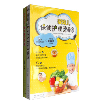 嬰幼兒食譜：嬰幼兒保健護理營養食譜+健康寶寶的簡易斷乳食譜（套裝共2冊） pdf epub mobi 下载