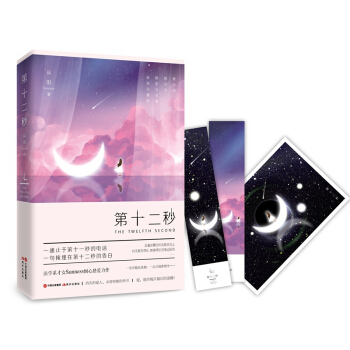 第十二秒 pdf epub mobi 电子书 下载