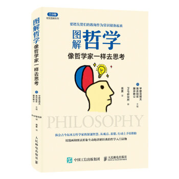 图解哲学：像哲学家一样去思考 pdf epub mobi 下载