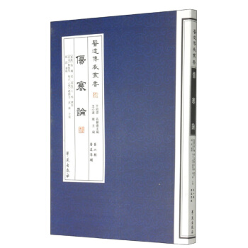 傷寒論/醫道傳承叢書 pdf epub mobi 下载