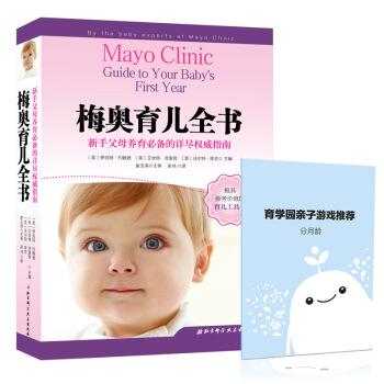 梅奧育兒全書（贈育學園親子遊戲推薦手冊） pdf epub mobi 下载