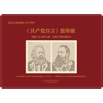 《共产党宣言》宣传画(网站特供版)