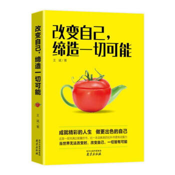 改变自己，缔造一切可能 pdf epub mobi 下载