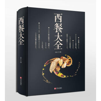 西餐大全 pdf epub mobi 电子书 下载