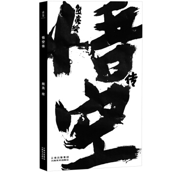 悟空傳 pdf epub mobi 電子書 下載