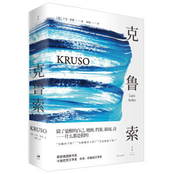 克鲁索 pdf epub mobi 下载