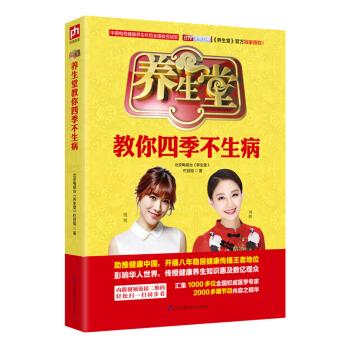 养生堂教你四季不生病 pdf epub mobi 下载