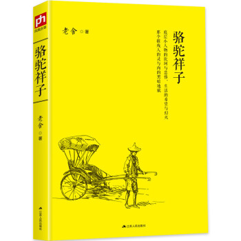 駱駝祥子 pdf epub mobi 電子書 下載