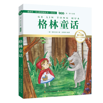 格林童话（国际插画彩绘注音版 金话筒奖得主朗读 有声故事），智慧熊图书 pdf epub mobi 电子书 下载